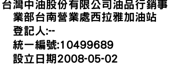 IMG-台灣中油股份有限公司油品行銷事業部台南營業處西拉雅加油站