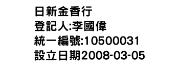 IMG-日新金香行