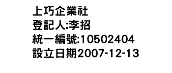 IMG-上巧企業社