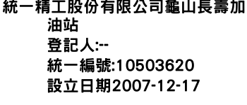 IMG-統一精工股份有限公司龜山長壽加油站