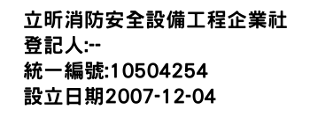 IMG-立昕消防安全設備工程企業社