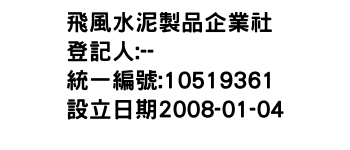 IMG-飛風水泥製品企業社