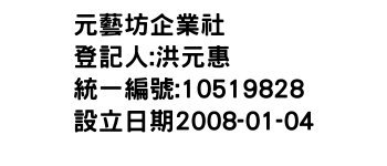 IMG-元藝坊企業社