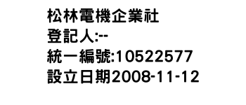 IMG-松林電機企業社