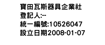 IMG-寶田瓦斯器具企業社