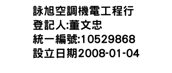 IMG-詠旭空調機電工程行