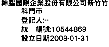 IMG-神腦國際企業股份有限公司新竹竹科門市