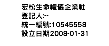 IMG-宏松生命禮儀企業社