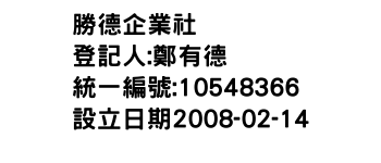 IMG-勝德企業社