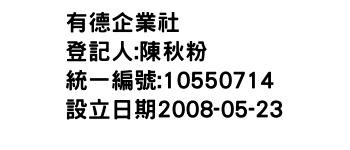 IMG-有德企業社