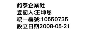 IMG-鈞泰企業社