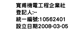 IMG-寬甫機電工程企業社