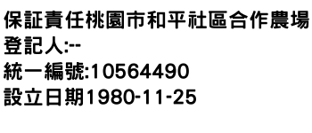 IMG-保証責任桃園市和平社區合作農場