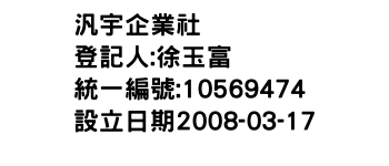 IMG-汎宇企業社