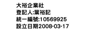 IMG-大裕企業社