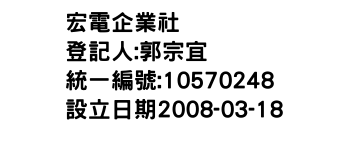 IMG-宏電企業社