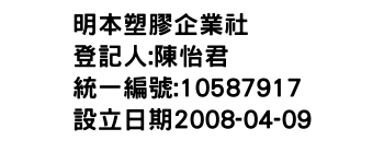 IMG-明本塑膠企業社