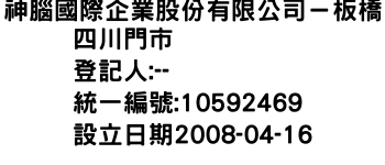 IMG-神腦國際企業股份有限公司－板橋四川門市