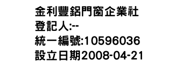 IMG-金利豐鋁門窗企業社