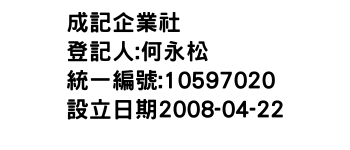 IMG-成記企業社