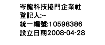 IMG-岑龍科技捲門企業社