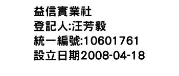 IMG-益信實業社