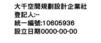 IMG-大千空間規劃設計企業社