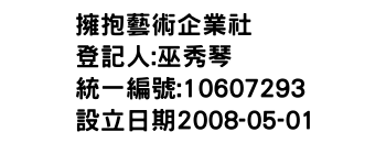 IMG-擁抱藝術企業社