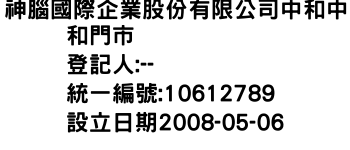 IMG-神腦國際企業股份有限公司中和中和門市