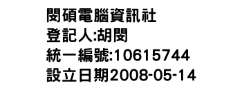 IMG-閔碩電腦資訊社