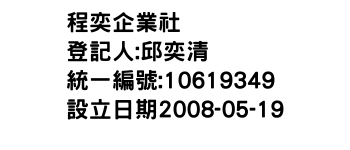 IMG-程奕企業社