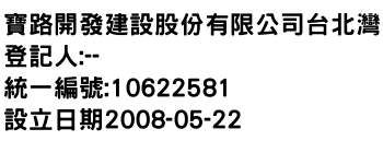 IMG-寶路開發建設股份有限公司台北灣