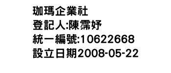 IMG-珈瑪企業社