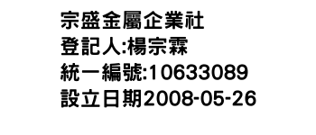 IMG-宗盛金屬企業社