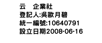 IMG-云瀞企業社