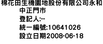 IMG-棉花田生機園地股份有限公司永和中正門市