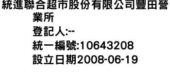 IMG-統進聯合超市股份有限公司豐田營業所