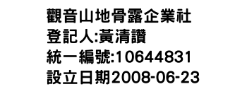 IMG-觀音山地骨露企業社