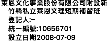 IMG-萊恩文化事業股份有限公司附設新竹縣私立萊恩文理短期補習班