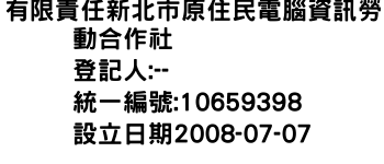 IMG-有限責任新北市原住民電腦資訊勞動合作社