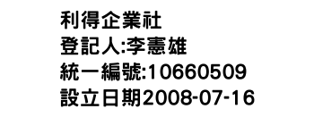 IMG-利得企業社