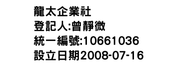 IMG-龍太企業社