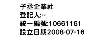 IMG-子丞企業社