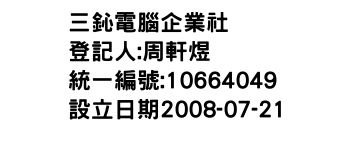 IMG-三鈊電腦企業社