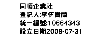 IMG-同順企業社