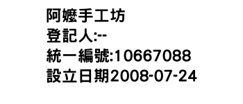 IMG-阿嬤手工坊