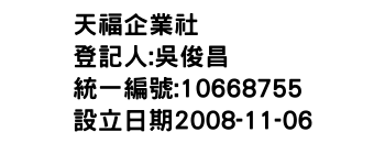 IMG-天福企業社