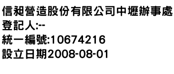 IMG-信昶營造股份有限公司中壢辦事處