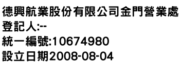 IMG-德興航業股份有限公司金門營業處