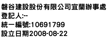 IMG-磐谷建設股份有限公司宜蘭辦事處